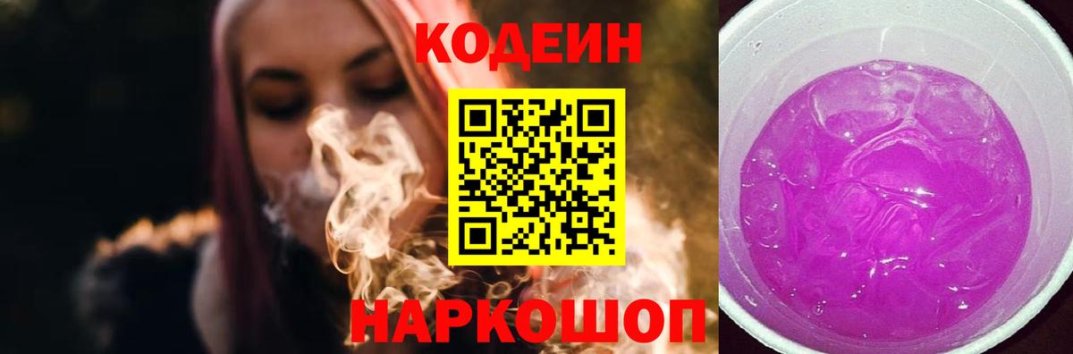 Кодеин напиток Lean (лин)  Codein напиток Lean (лин)  Вход с VPN  Ачхой-Мартан 