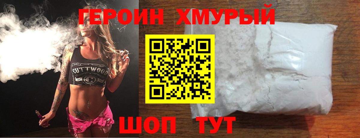 Героин гречка  Вход с VPN  ГЕРОИН  Ачхой-Мартан 