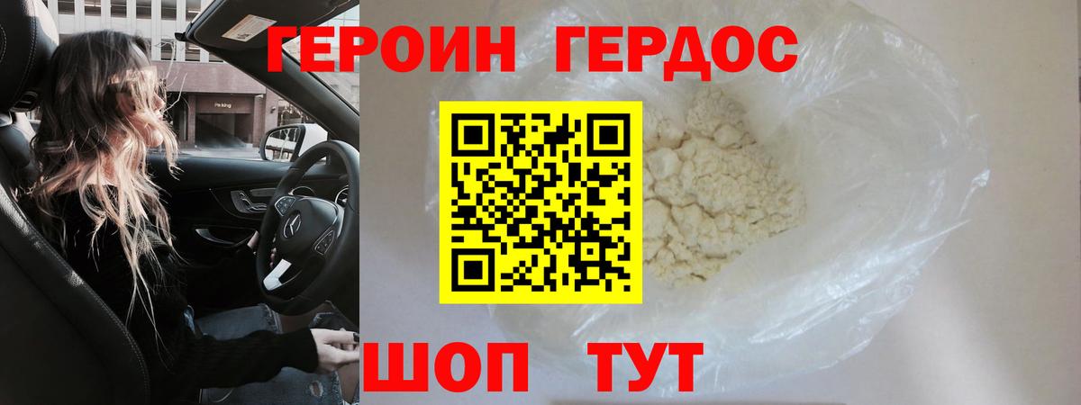 ГЕРОИН VHQ Ачхой-Мартан