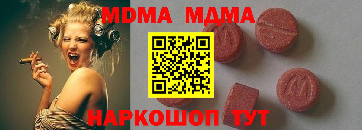 МДМА VHQ  Вход с VPN  МДМА кристаллы  Ачхой-Мартан 