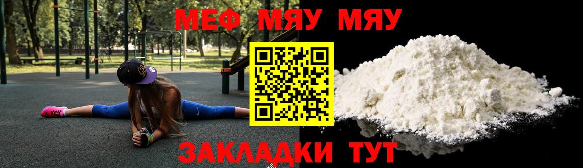 МЕФ mephedrone  МЕФ кристаллы  Вход с VPN  МЕФ  Ачхой-Мартан 